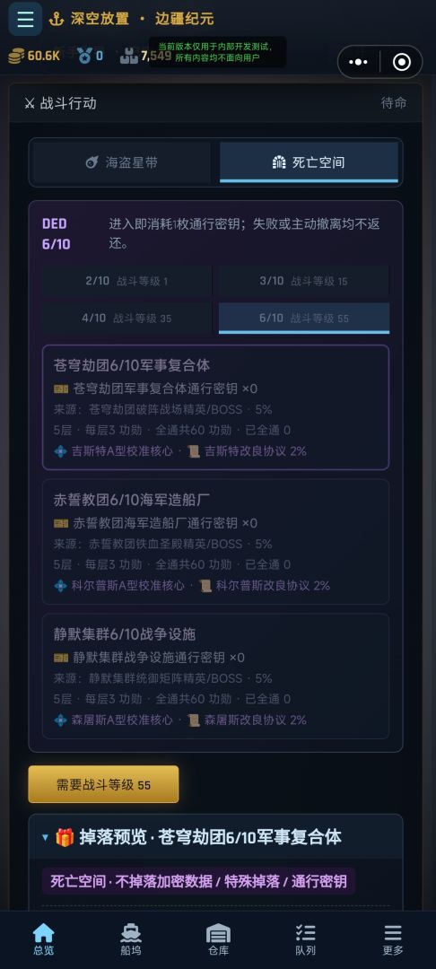 深空放置:边疆纪元游戏截图