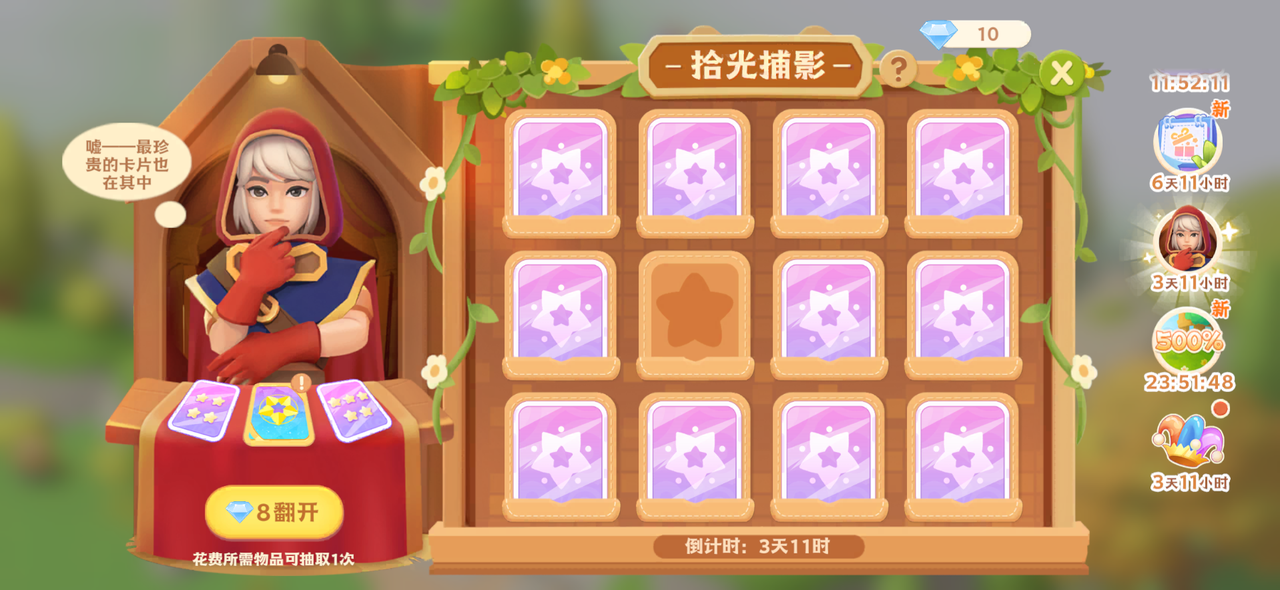 新玩法【拾光捕影】