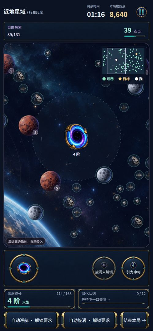 一口吞世界游戏截图