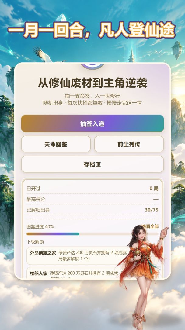 从修仙废材到主角逆袭游戏截图