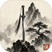 武侠风云