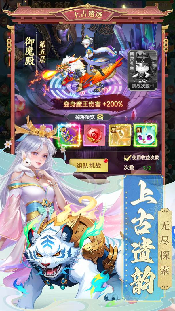 山海剑途游戏截图