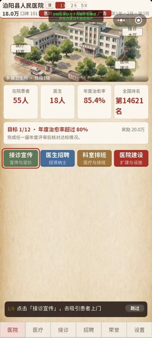 医院模拟器游戏截图