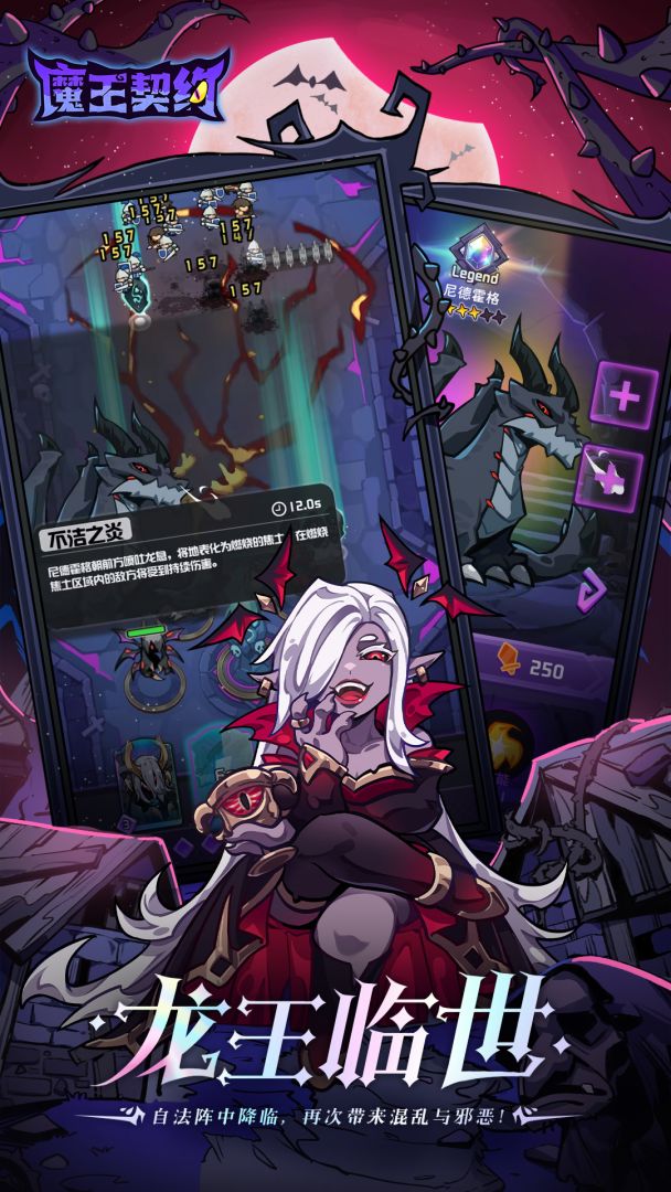 魔王契约游戏截图