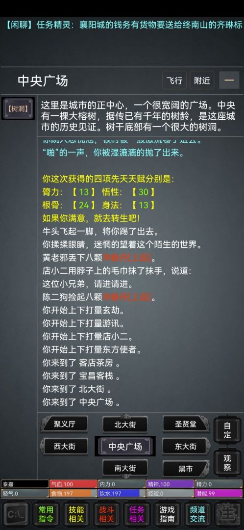 逍遥侠客游戏截图