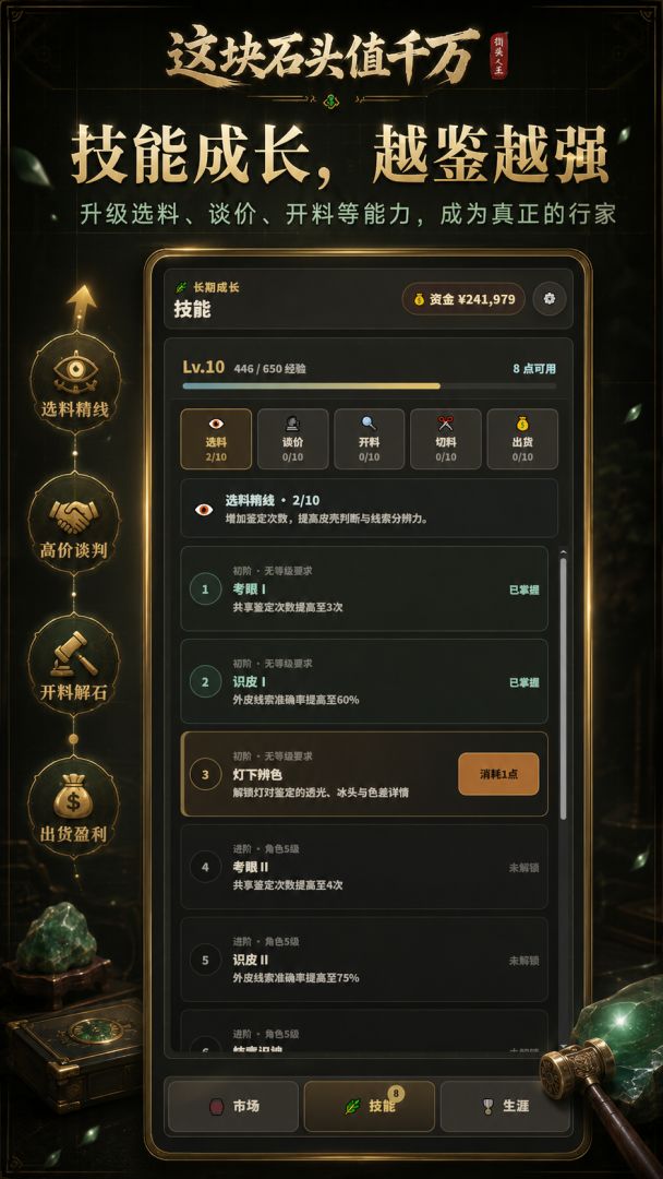 这块石头值千万游戏截图