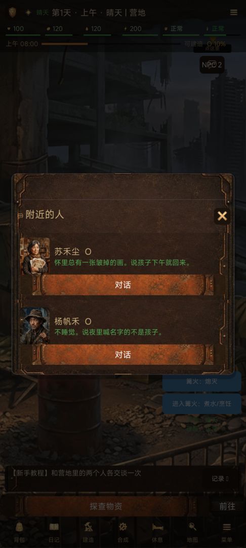 末日求生记游戏截图