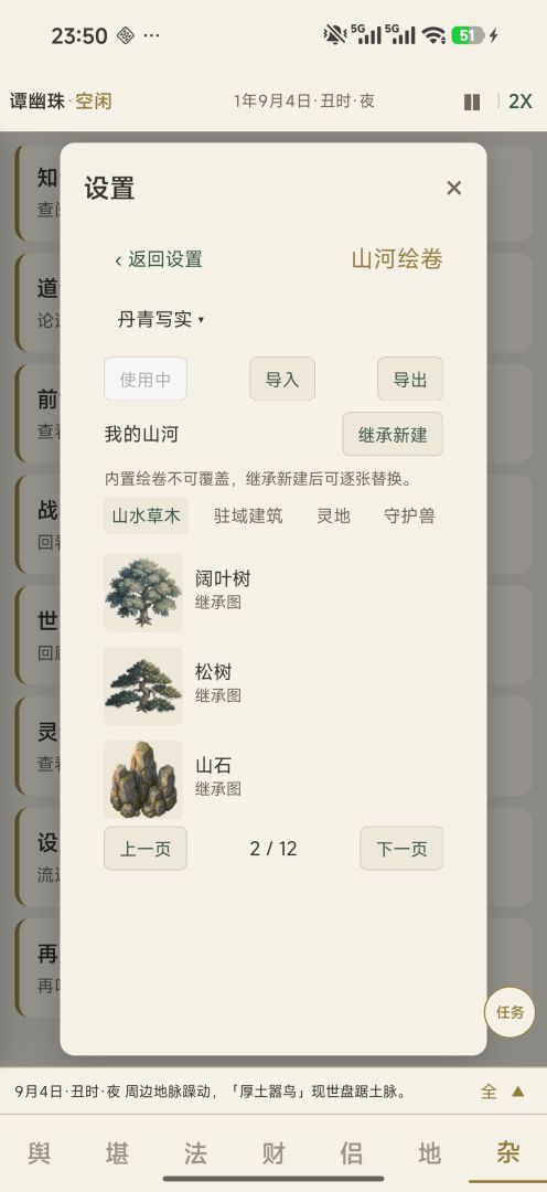 浮生问道游戏截图