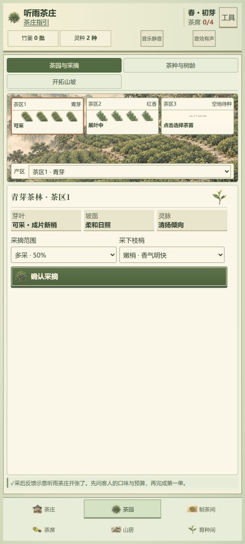 云坡灵茶园模拟游戏截图