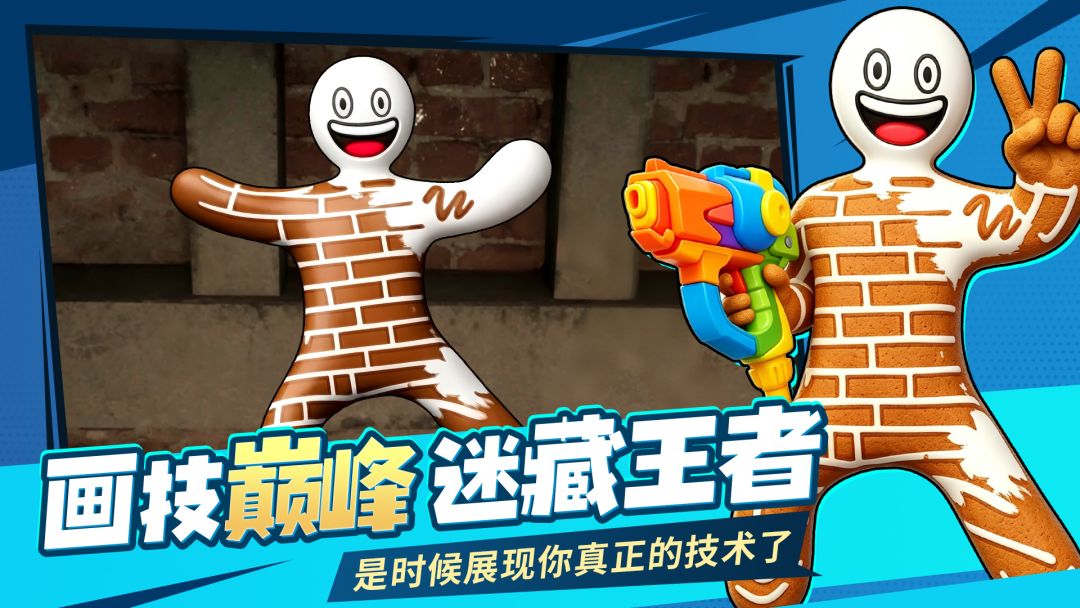 画画躲猫猫高手游戏截图