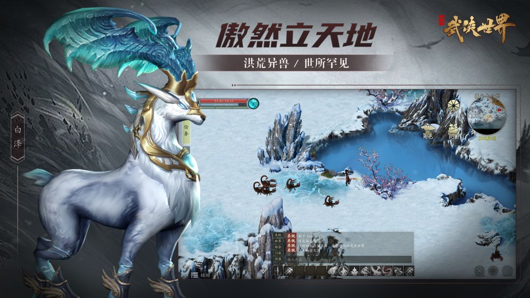 武侠世界游戏截图