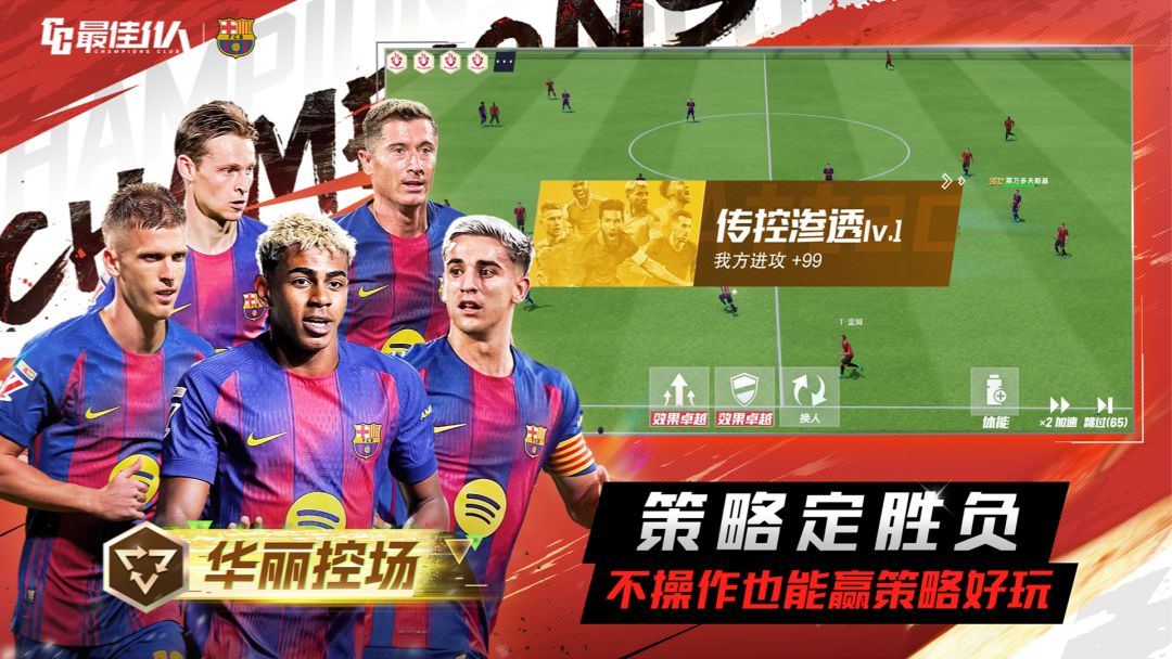 最佳11人游戏截图