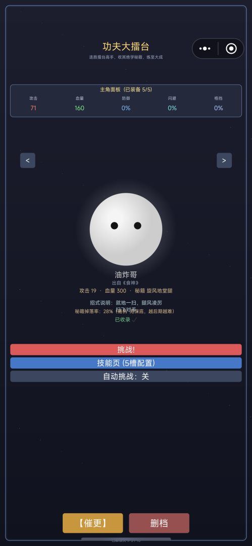 功夫大擂台游戏截图