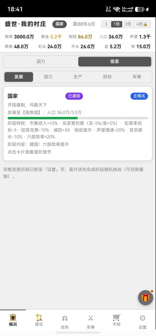 我的村庄游戏截图
