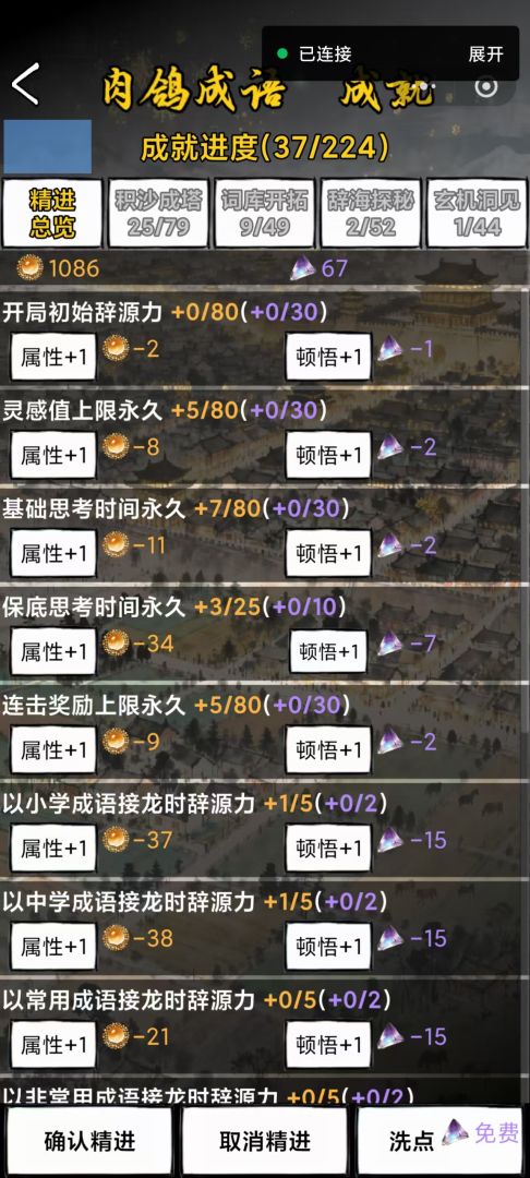 肉鸽成语接龙游戏截图