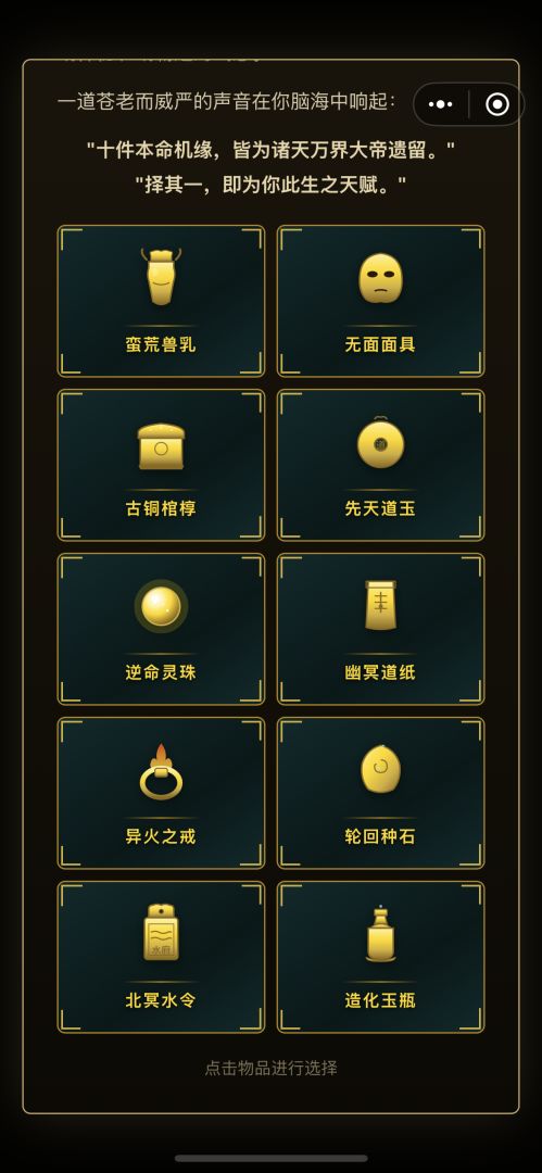 文字修仙玄元界游戏截图