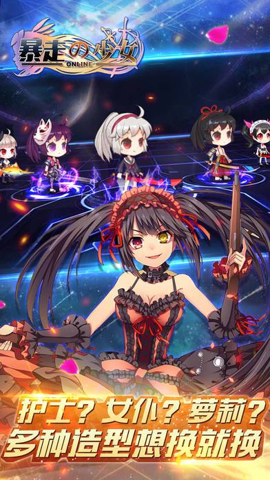 暴走少女:点爆次元壁(送saber)游戏截图