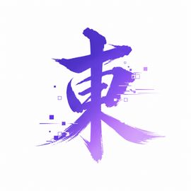 东方浮梦