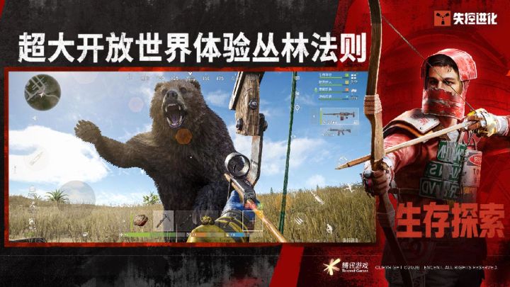 失控进化截图