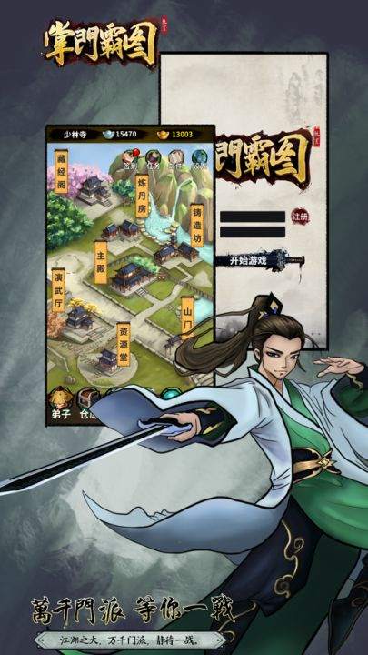 掌门霸图截图