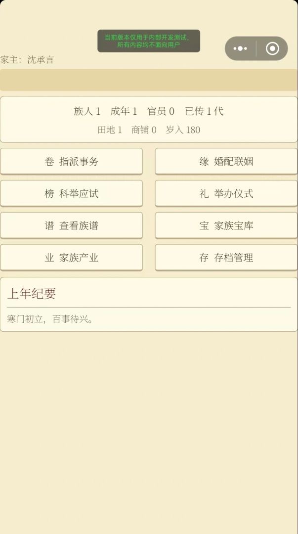 百年家业游戏截图