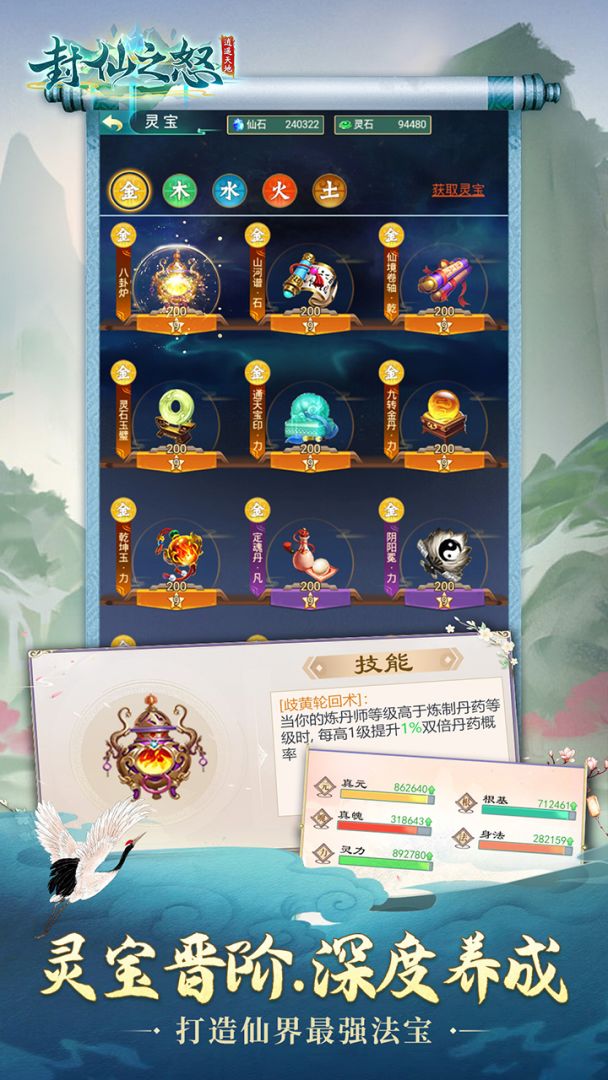 封仙之怒游戏截图