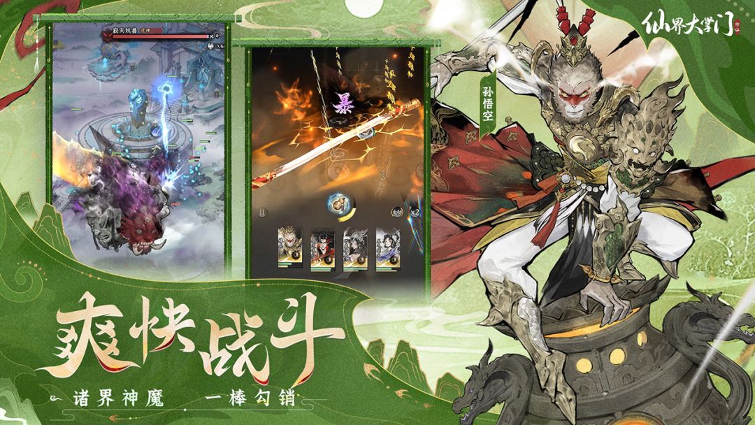 仙界大掌门游戏截图