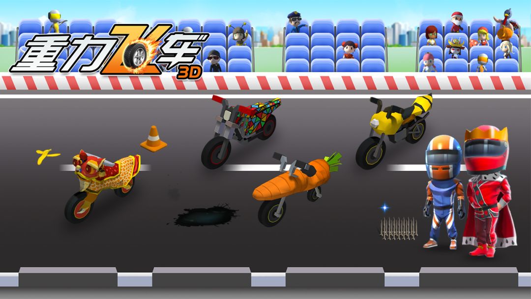 重力飞车3D游戏截图