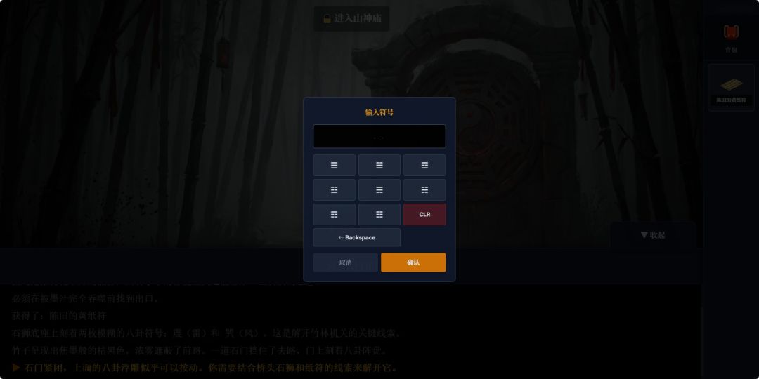 蚀墨绘卷游戏截图