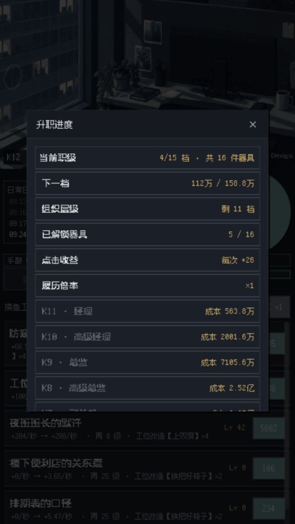 摸鱼升职器游戏截图