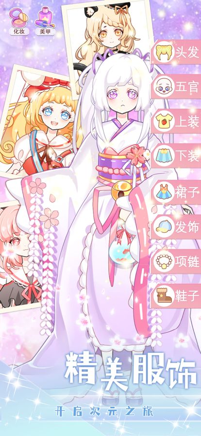 次元换装少女-偶像时尚穿搭游戏截图