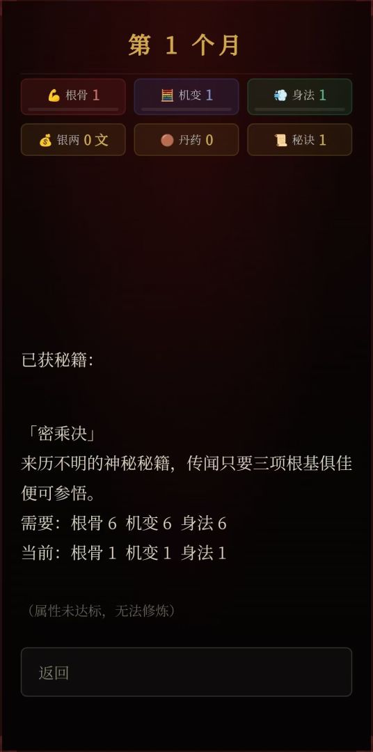 武侠复仇养成游戏截图