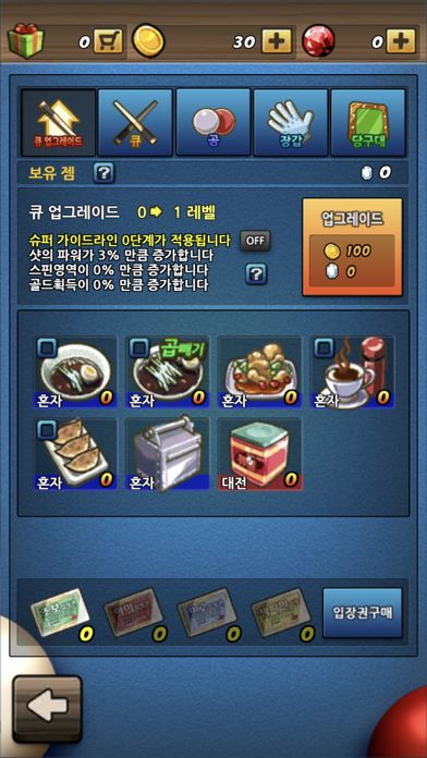 큐업游戏截图
