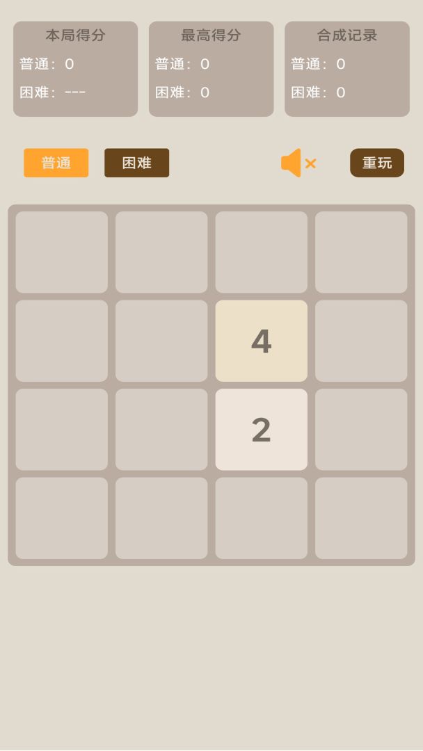 2048++游戏截图