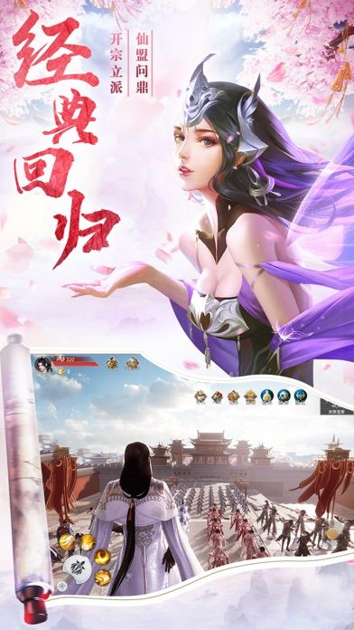 仙途奇缘-蜀山天下游戏截图