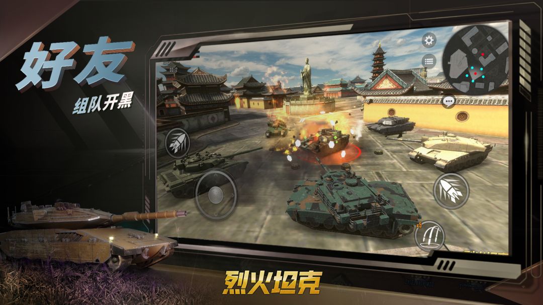 烈火坦克游戏截图