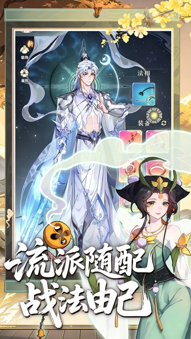 幻世仙途游戏截图