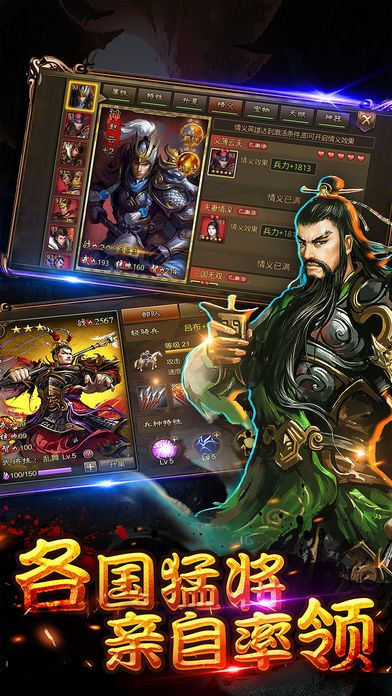 三国 - 三国策略回合手游游戏截图