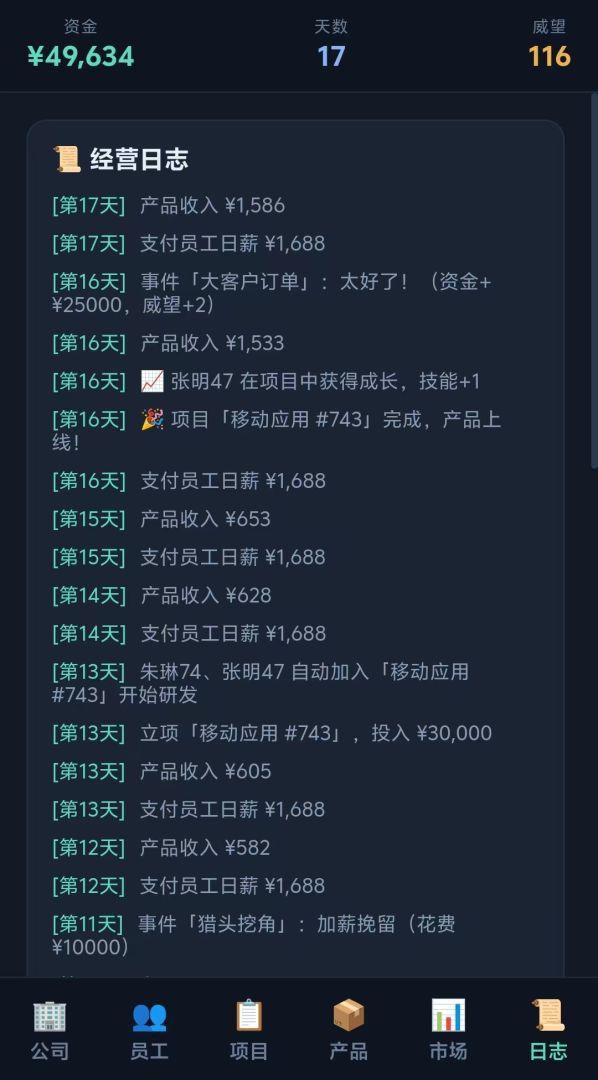 星火科技・创业模拟游戏截图
