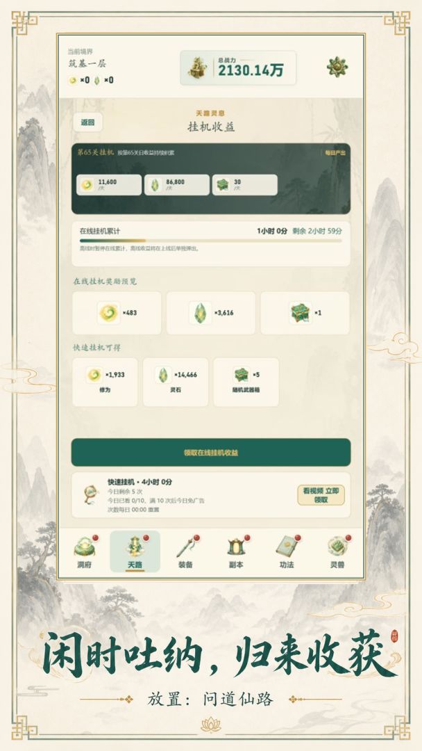 放置：问道仙路游戏截图