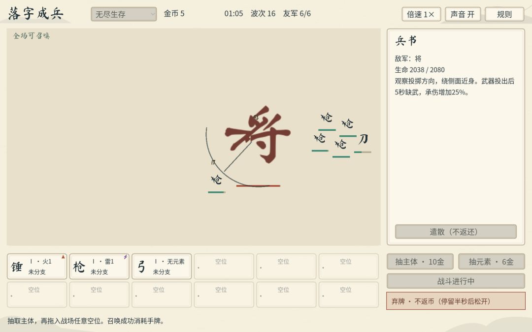 落字成兵游戏截图