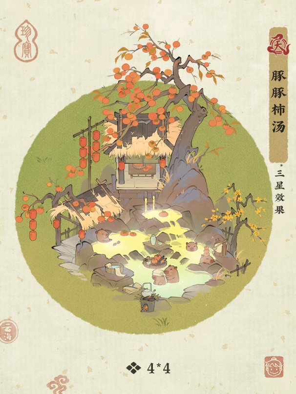 🍂天级建筑豚豚柿汤🍂