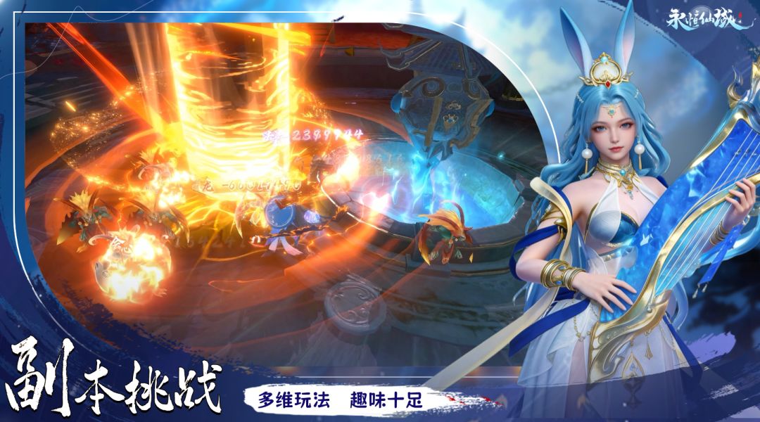 永恒仙域游戏截图