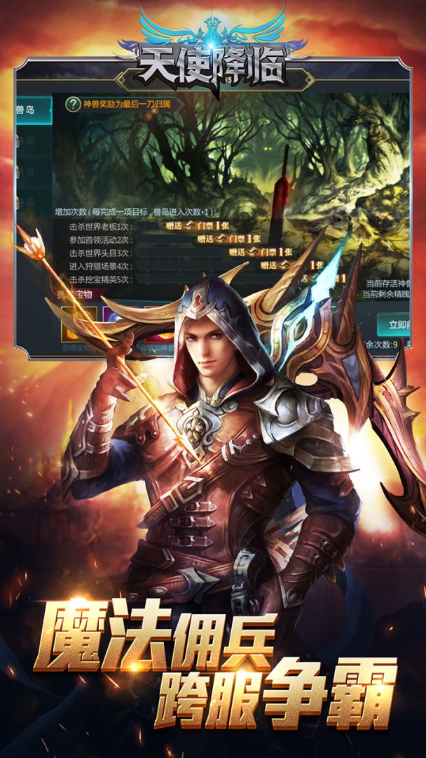 天使降临游戏截图