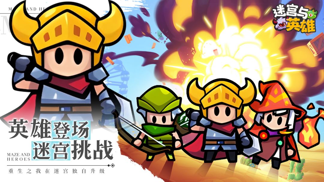 迷宫与英雄游戏截图