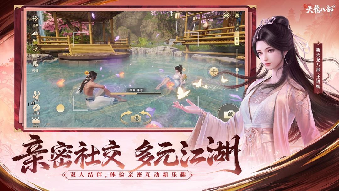 新天龙八部游戏截图