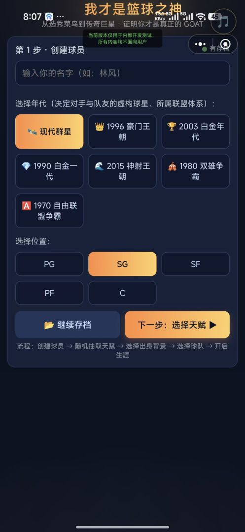 我才是篮球之神游戏截图