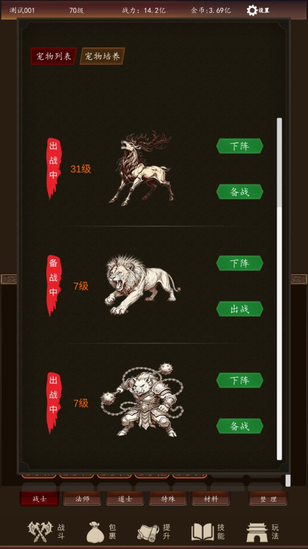 无尽战宠游戏截图