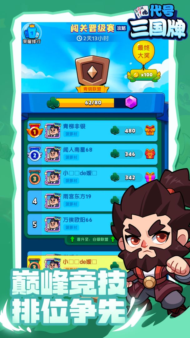 代号三国牌（TapTap测试版）游戏截图