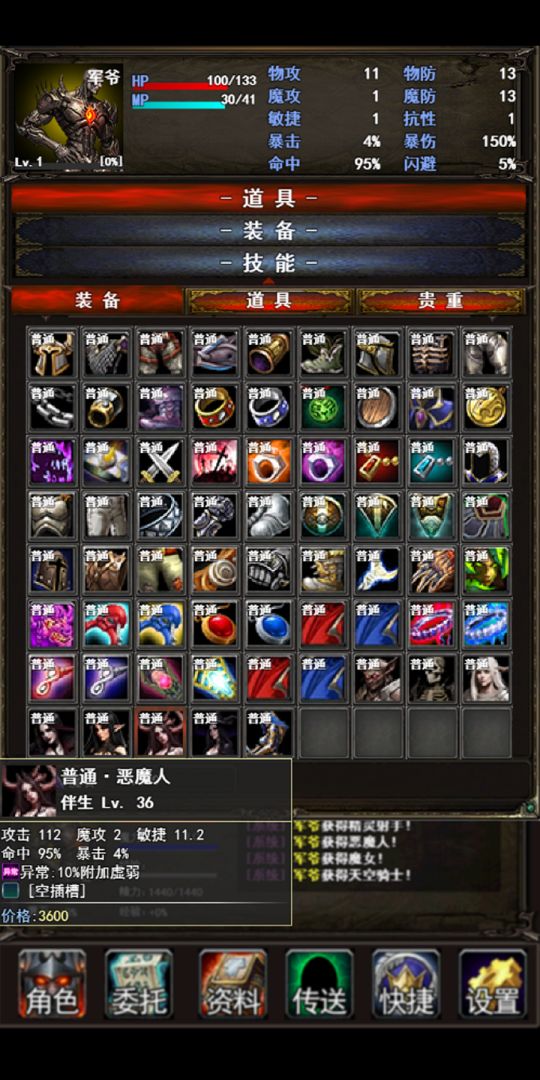 永恒传说游戏截图